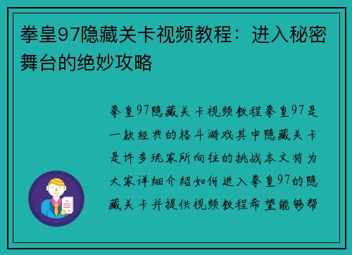 拳皇97隐藏关卡视频教程：进入秘密舞台的绝妙攻略